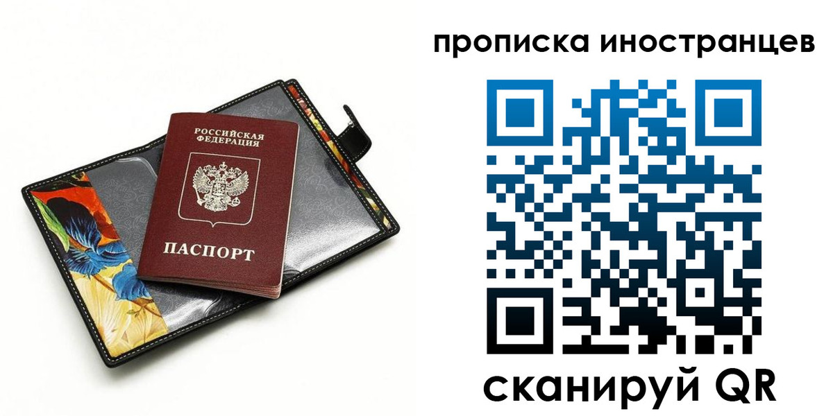 временная регистрация собственник в Шелехове