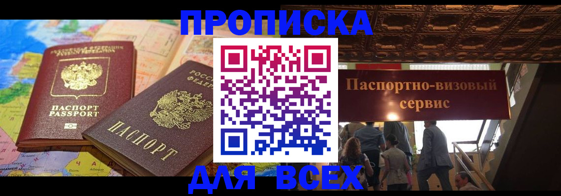 временная регистрация законно в Шелехове