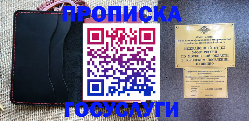 прописка для военкомата в Шелехове