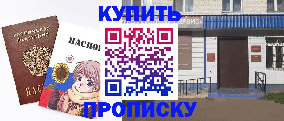 прописка в квартире в Шелехове