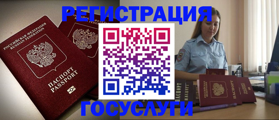 где прописаться в Шелехове