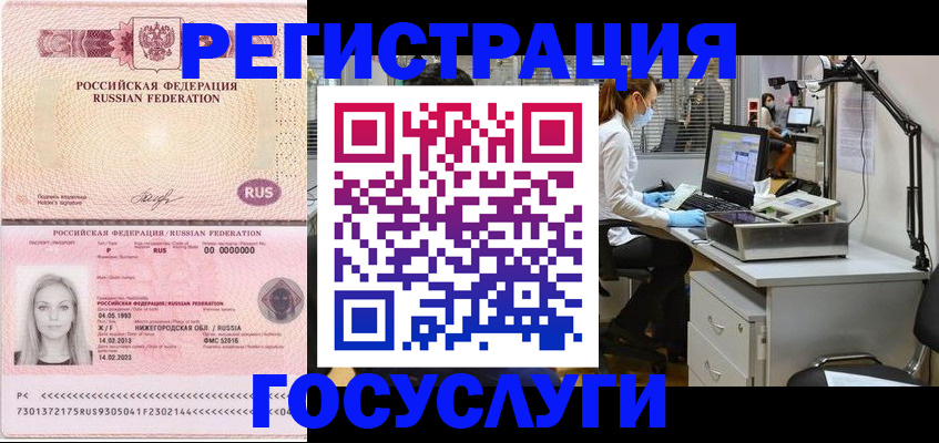 прописка штамп в Шелехове