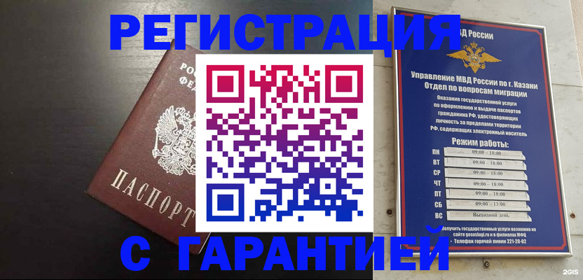 временная регистрация надежно в Шелехове