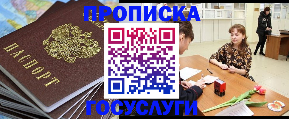 прописка гарантия в Шелехове