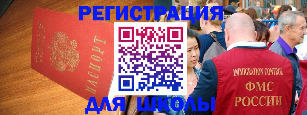 регистрация для школы в Шелехове